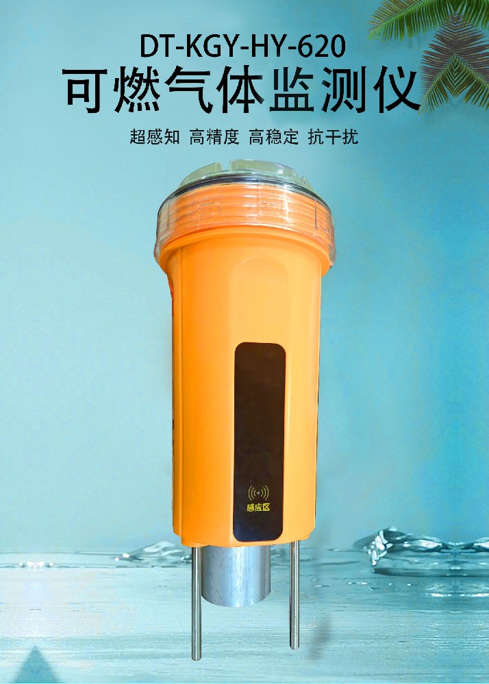 HY-LAS可燃?xì)怏w探測儀